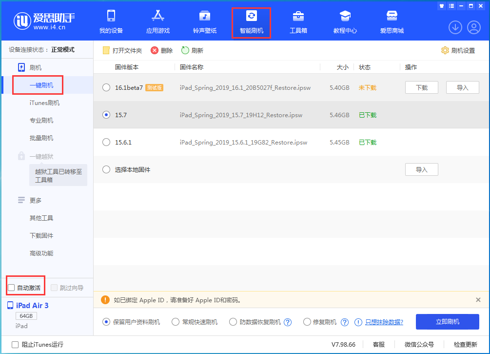 济阳苹果手机维修分享iOS 15.7正式版刷机_iOS 15.7正式版一键升级教程 