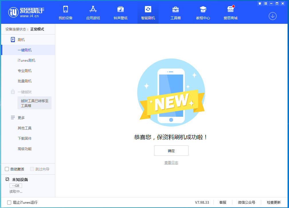 济阳苹果手机维修分享iOS 15.0.2 正式版升级_iOS 15.0.2 正式版一键刷机教程 